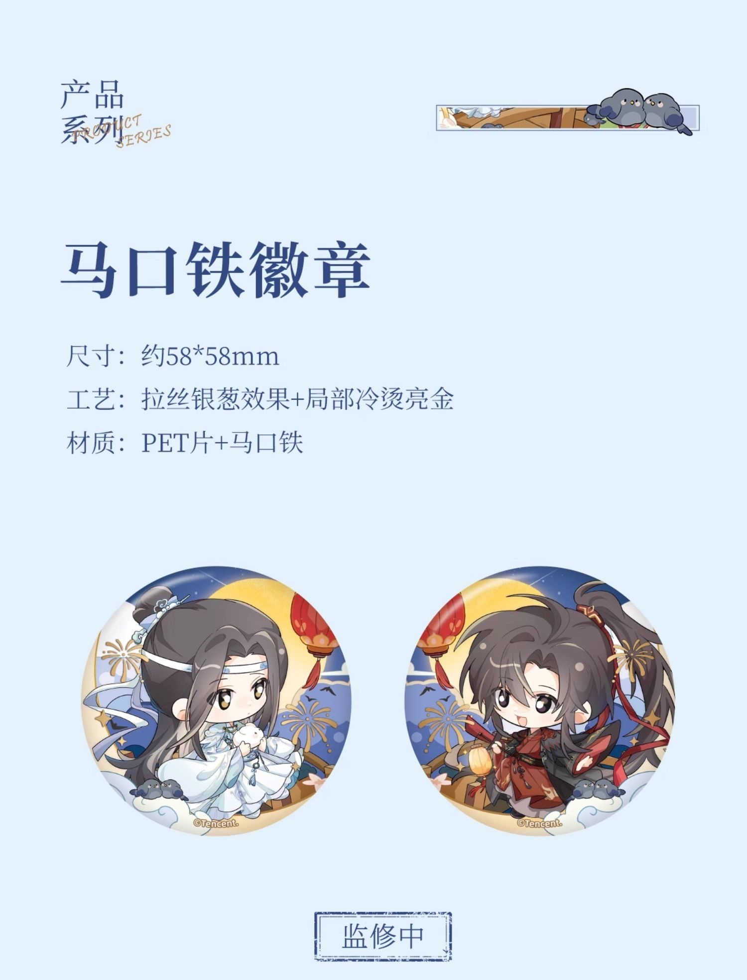 鹊桥仙-徽章（一对）