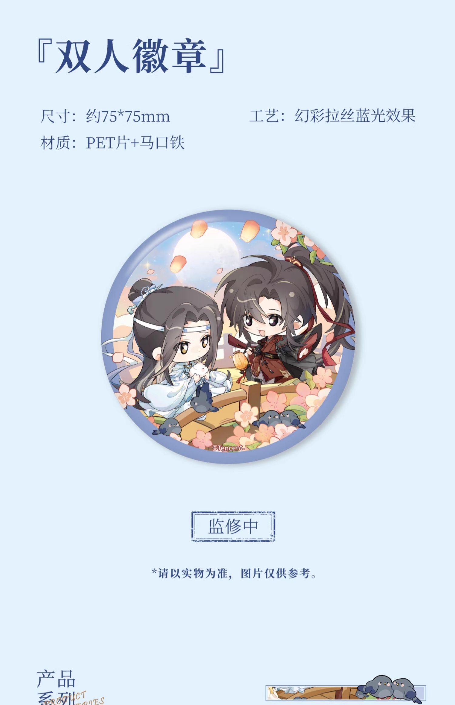 鹊桥仙-双人徽章