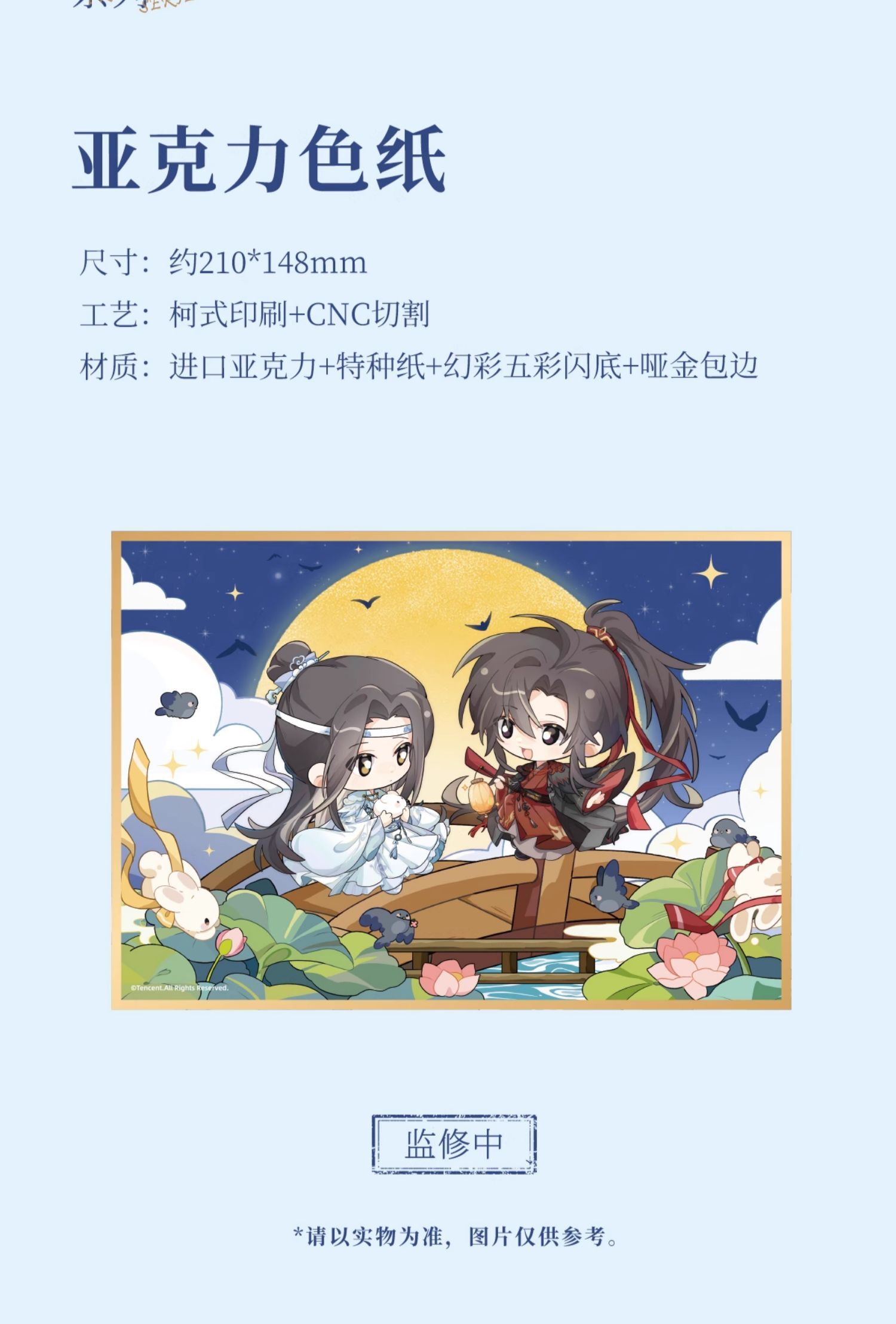 鹊桥仙-亚克力色纸