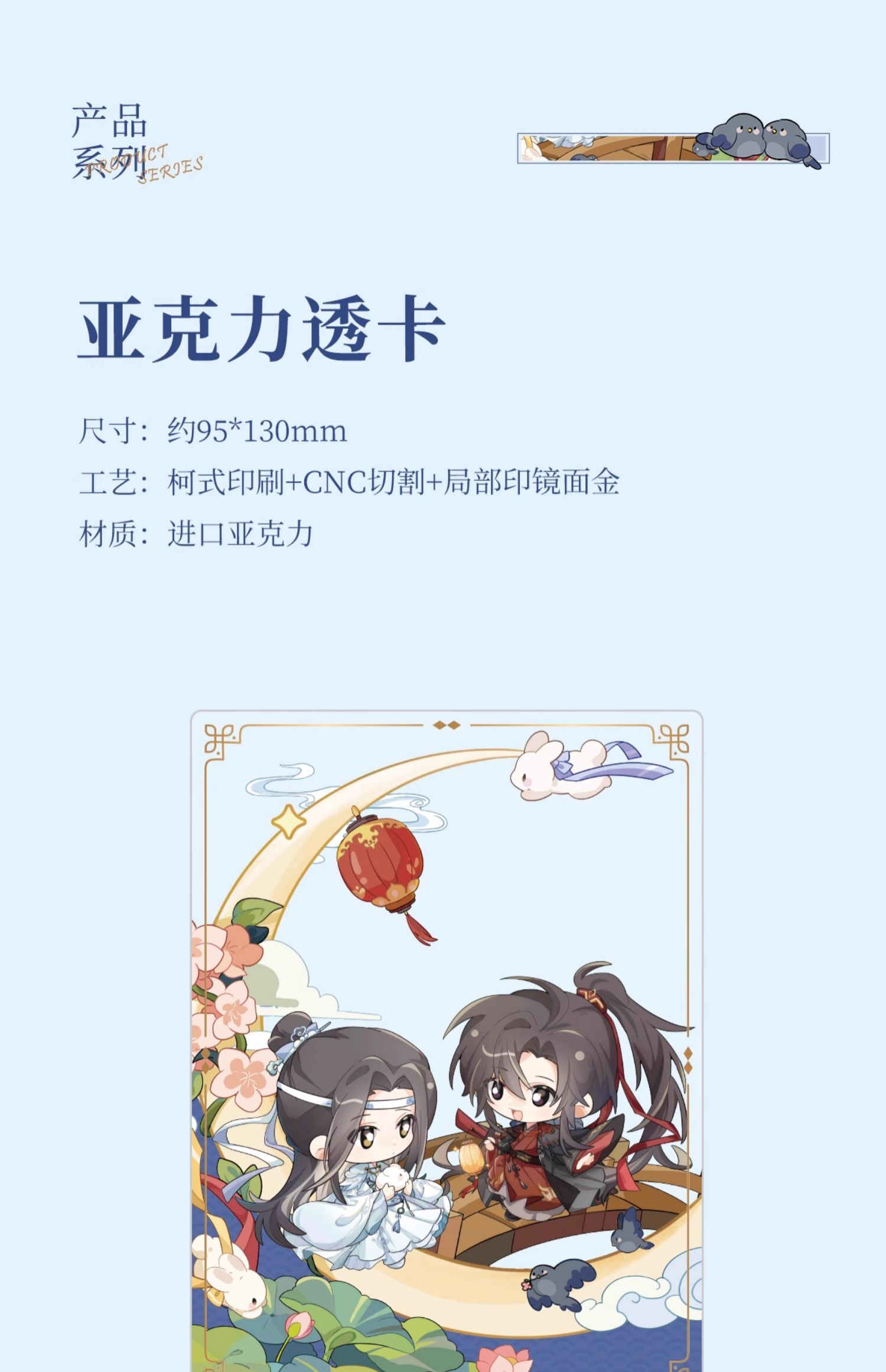 鹊桥仙-亚克力透卡