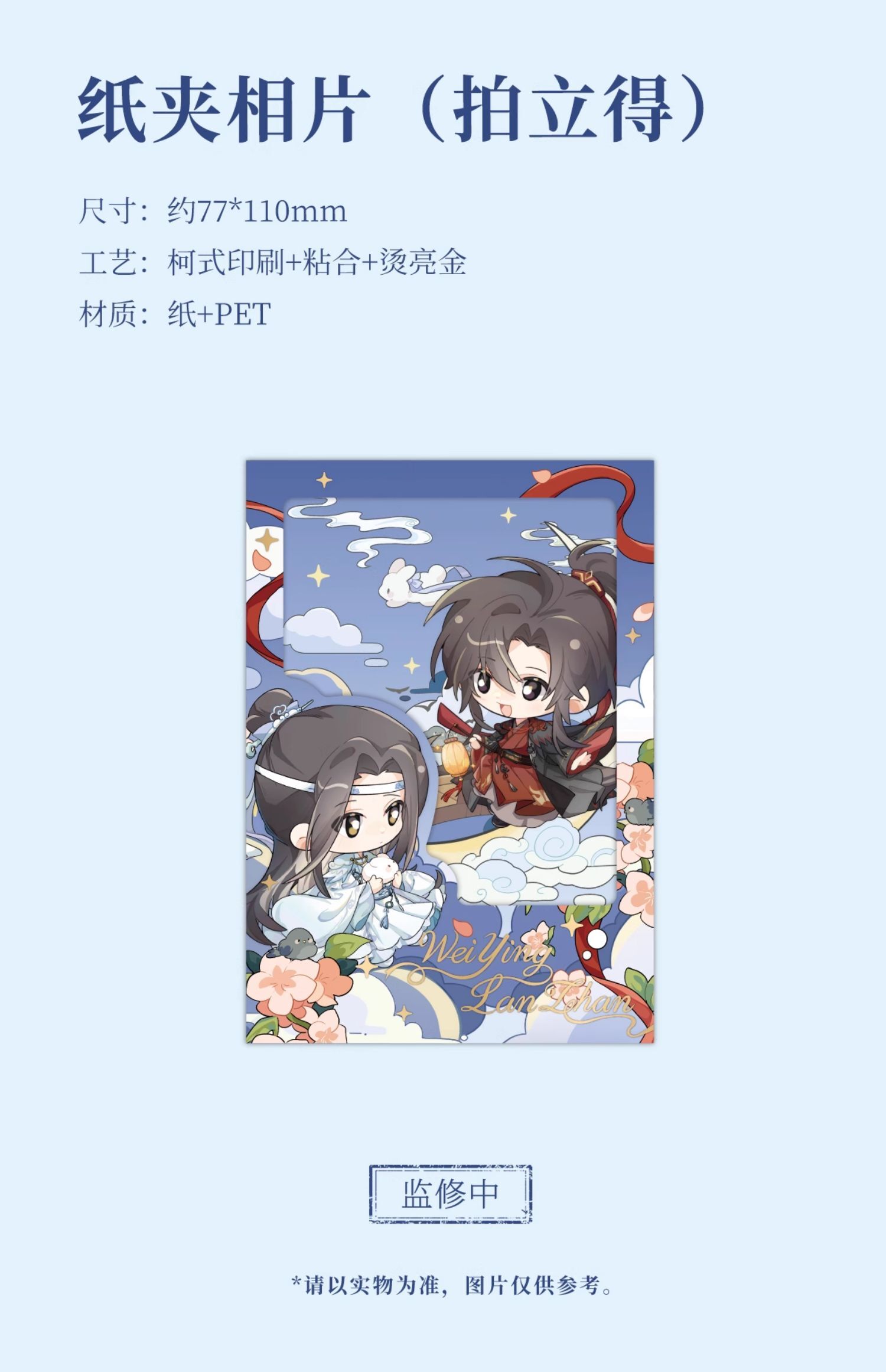 鹊桥仙-纸夹相卡