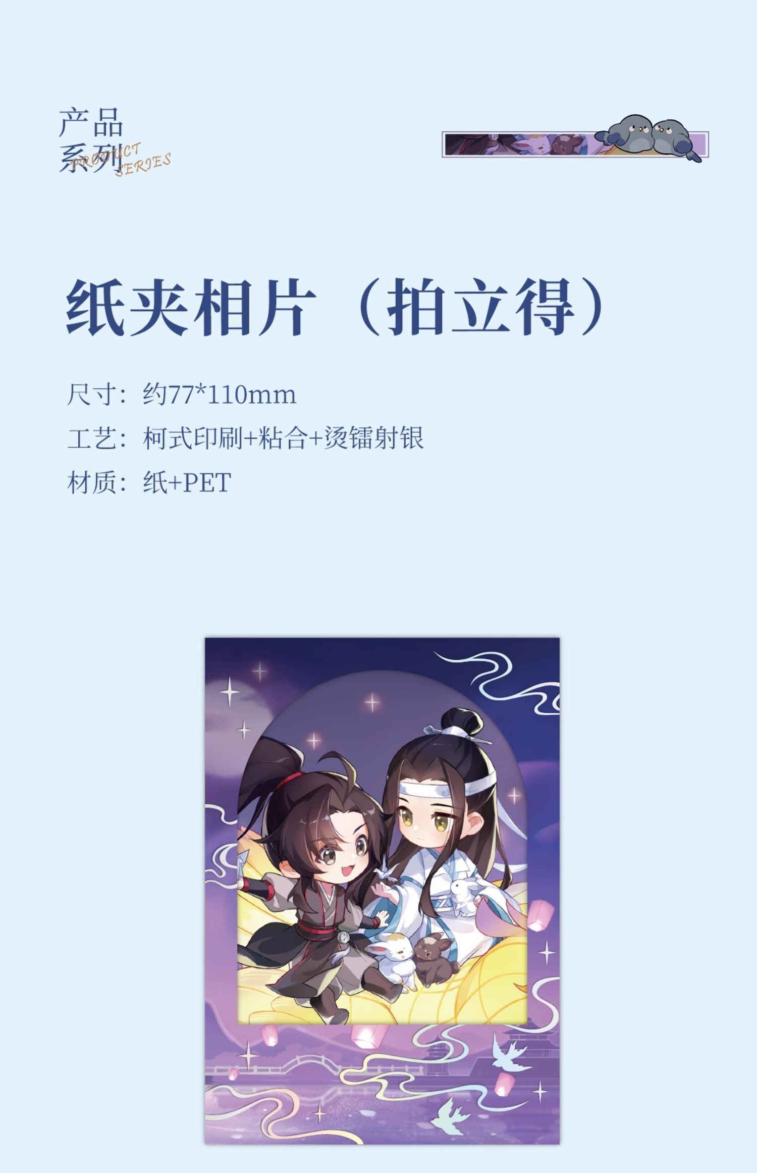 鹊夜游-纸夹相卡