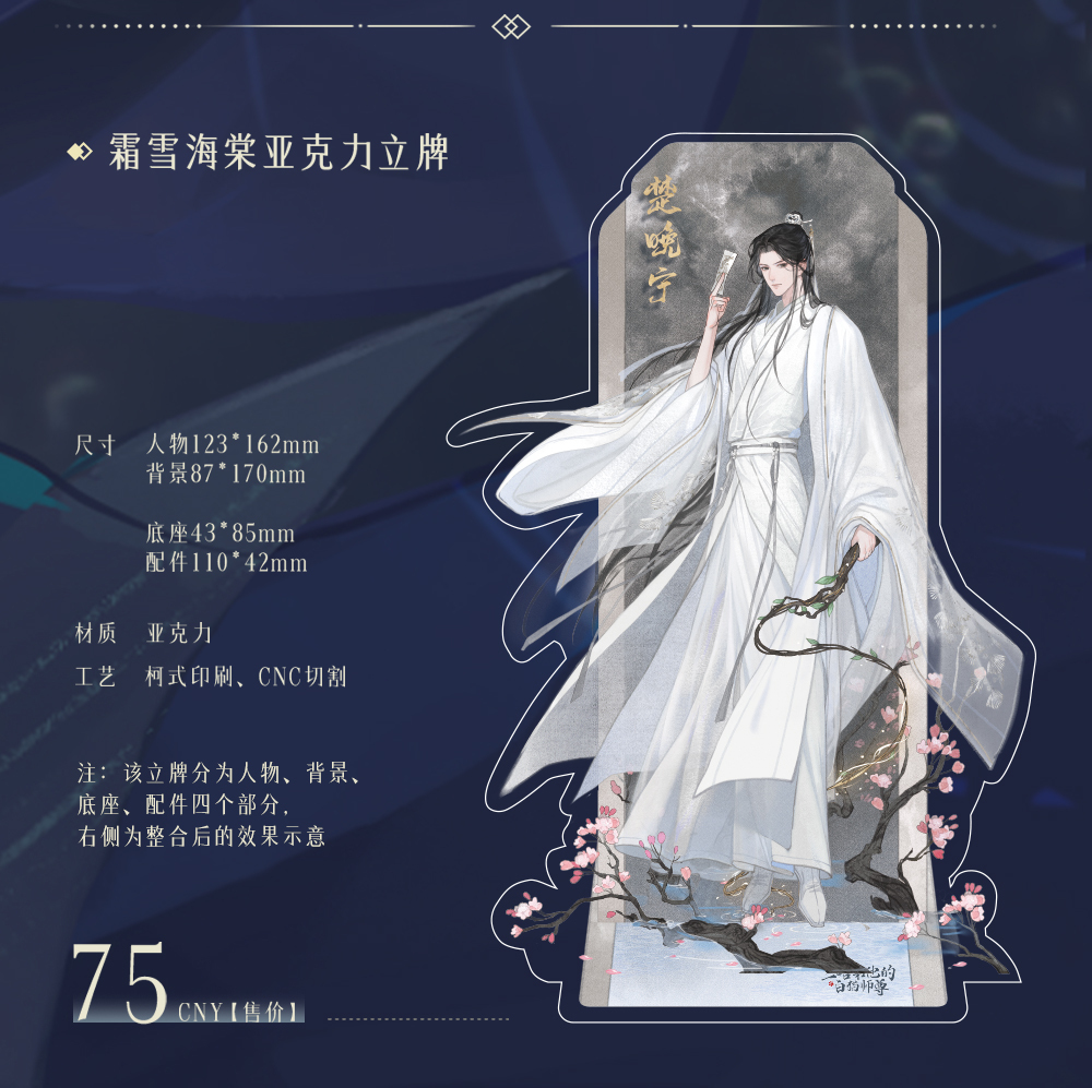 霜雪海棠亚克力立牌-1