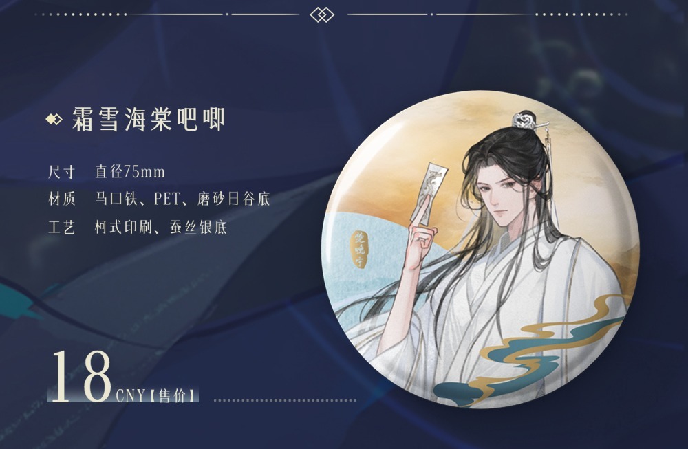 霜雪海棠吧唧-1