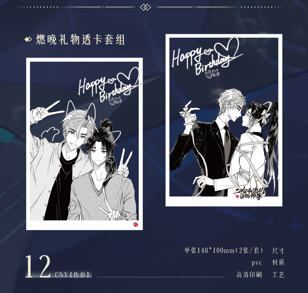 燃晚礼物透卡套组
