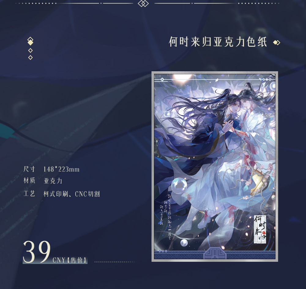 何时来归亚克力色纸