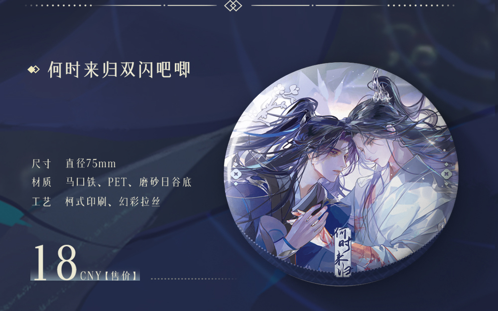 何时来归双闪吧唧