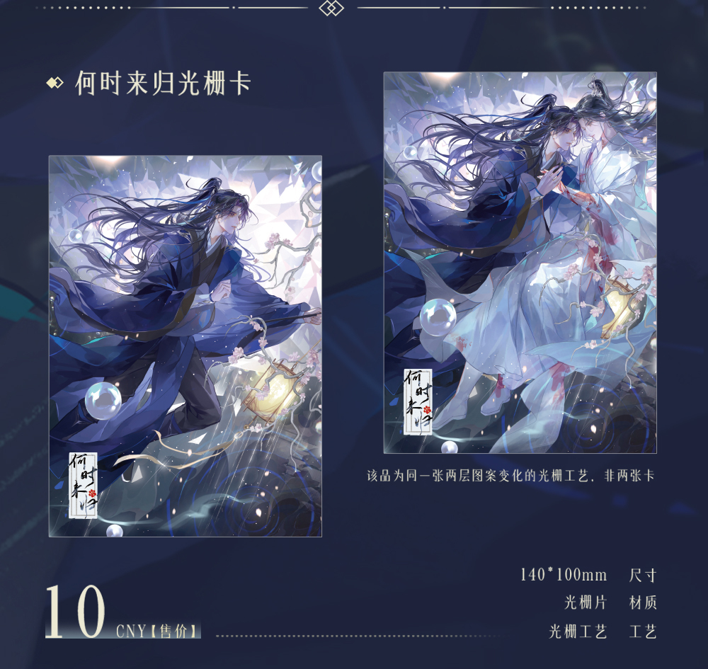 何时来归光栅卡