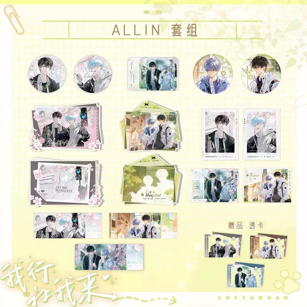 All in礼包