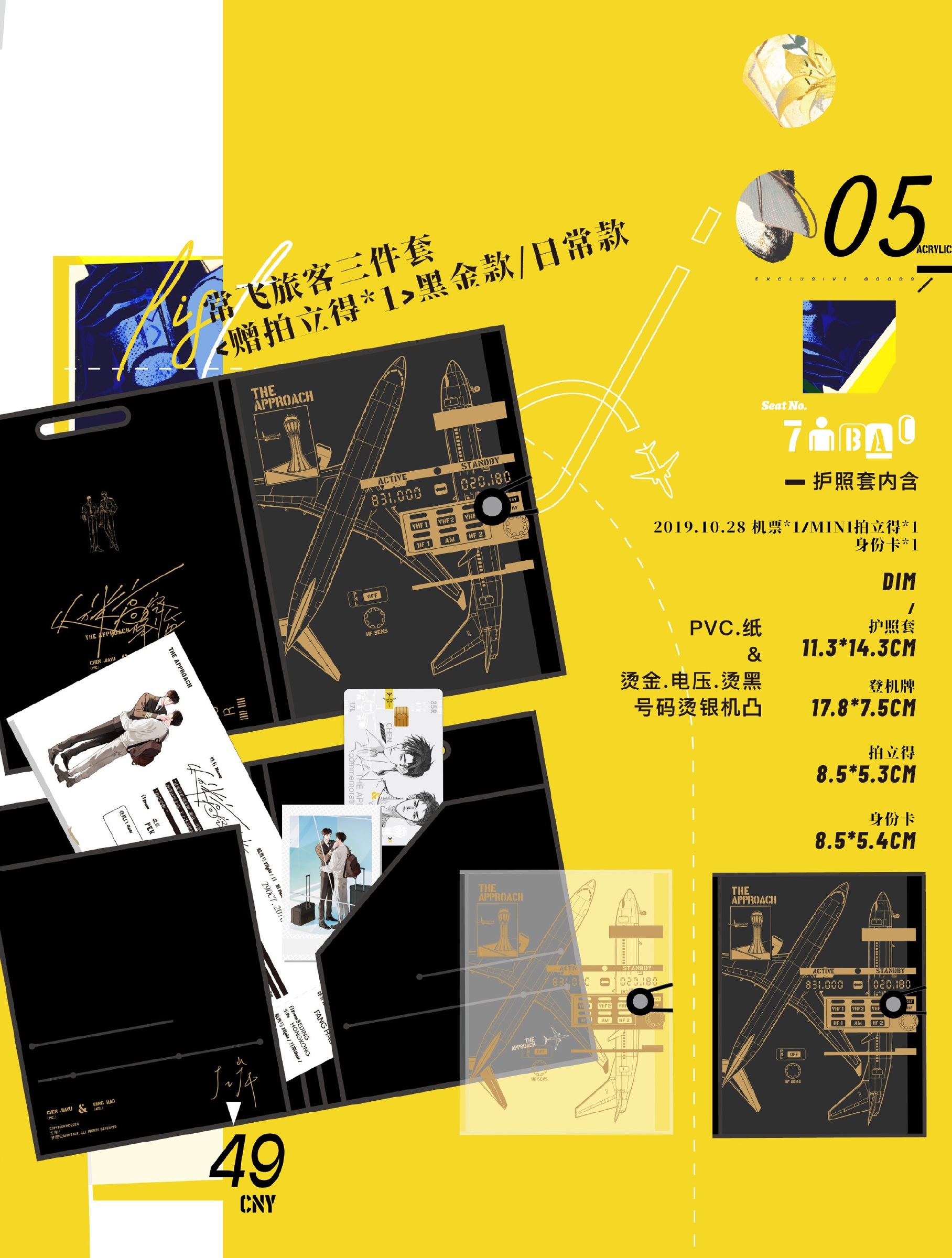 常飞旅客三件套 黑金款