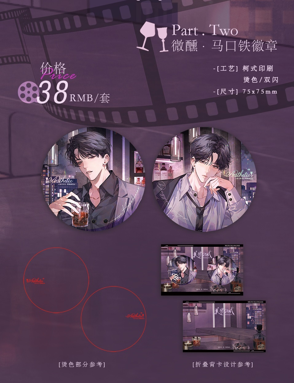 微醺·马口铁徽章套组