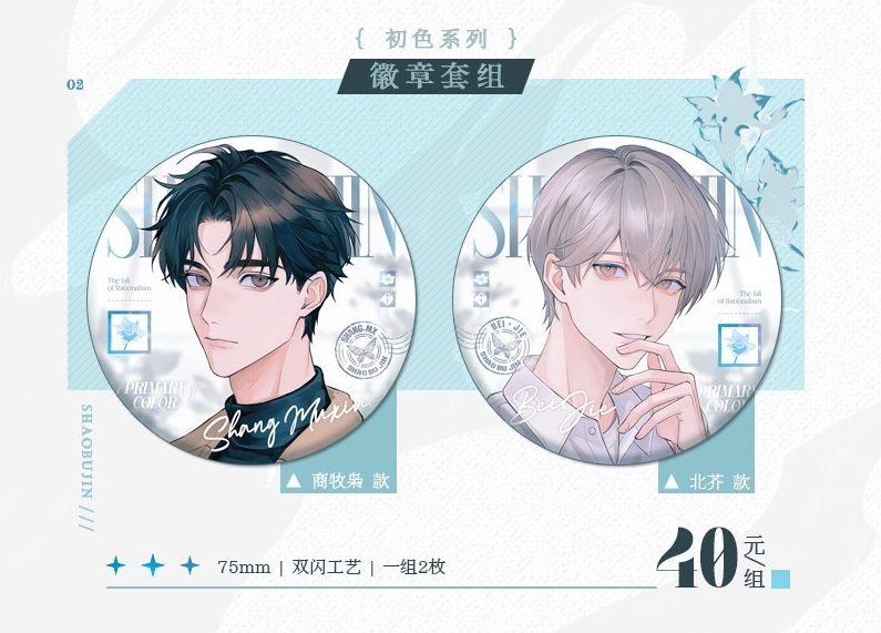 【初色系列】 徽章套组