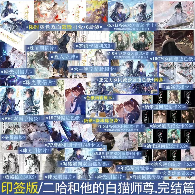 二哈和他的白猫師尊　海棠微雨共归途 小口印刷版全6巻　おまけ付き⭐︎ 二哈和他的白猫師尊》海棠微雨共帰途 第二巻 - 華流グッズ.com