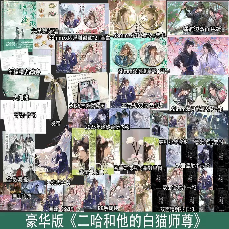 二哈和他的白猫師尊　海棠微雨共归途 小口印刷版全6巻　おまけ付き⭐︎ s-l1600.jpg
