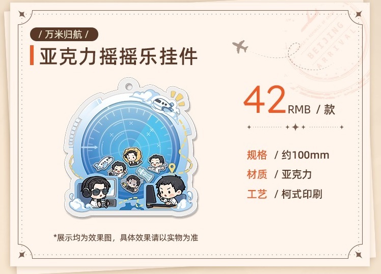 亚克力摇摇乐