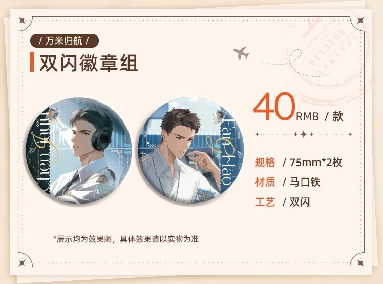 双闪徽章组