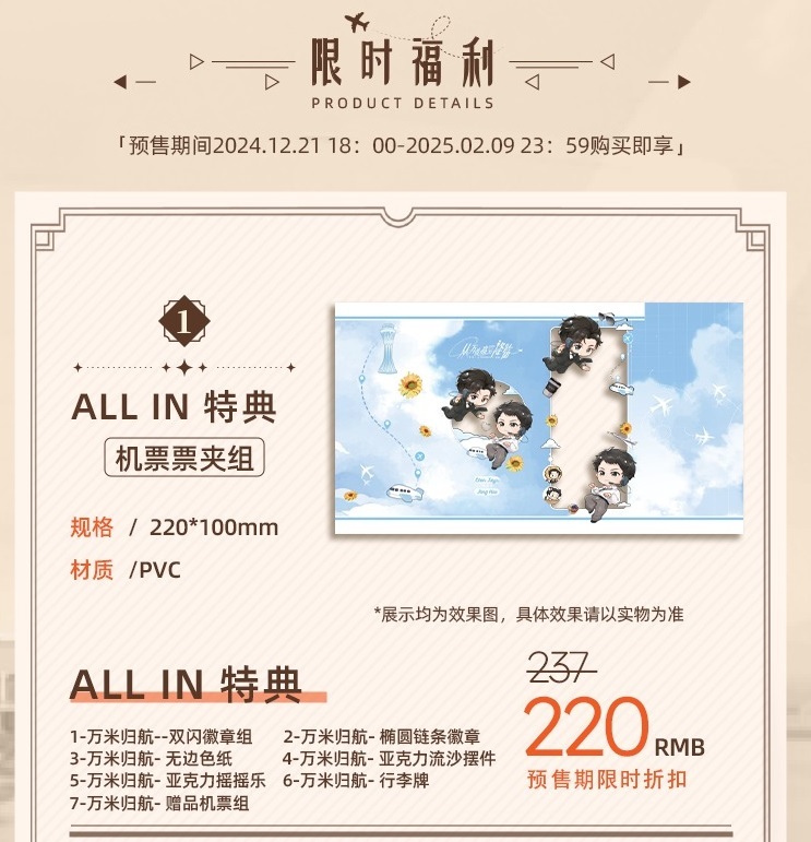 All in特典