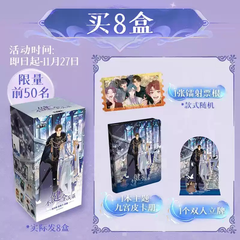 八盒