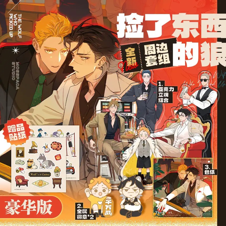 豪华版