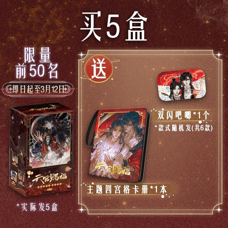 5盒