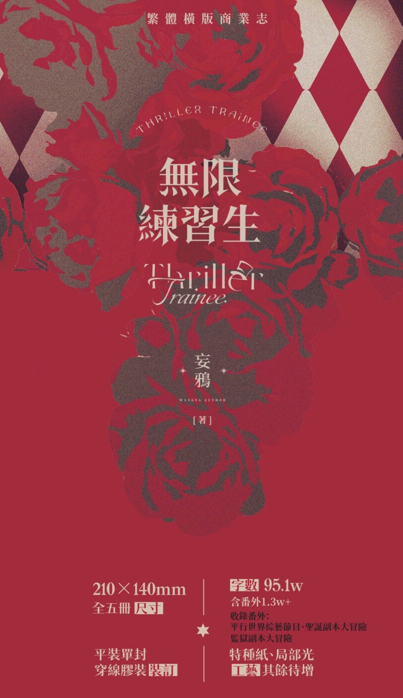 無限練習生01-1-scaled