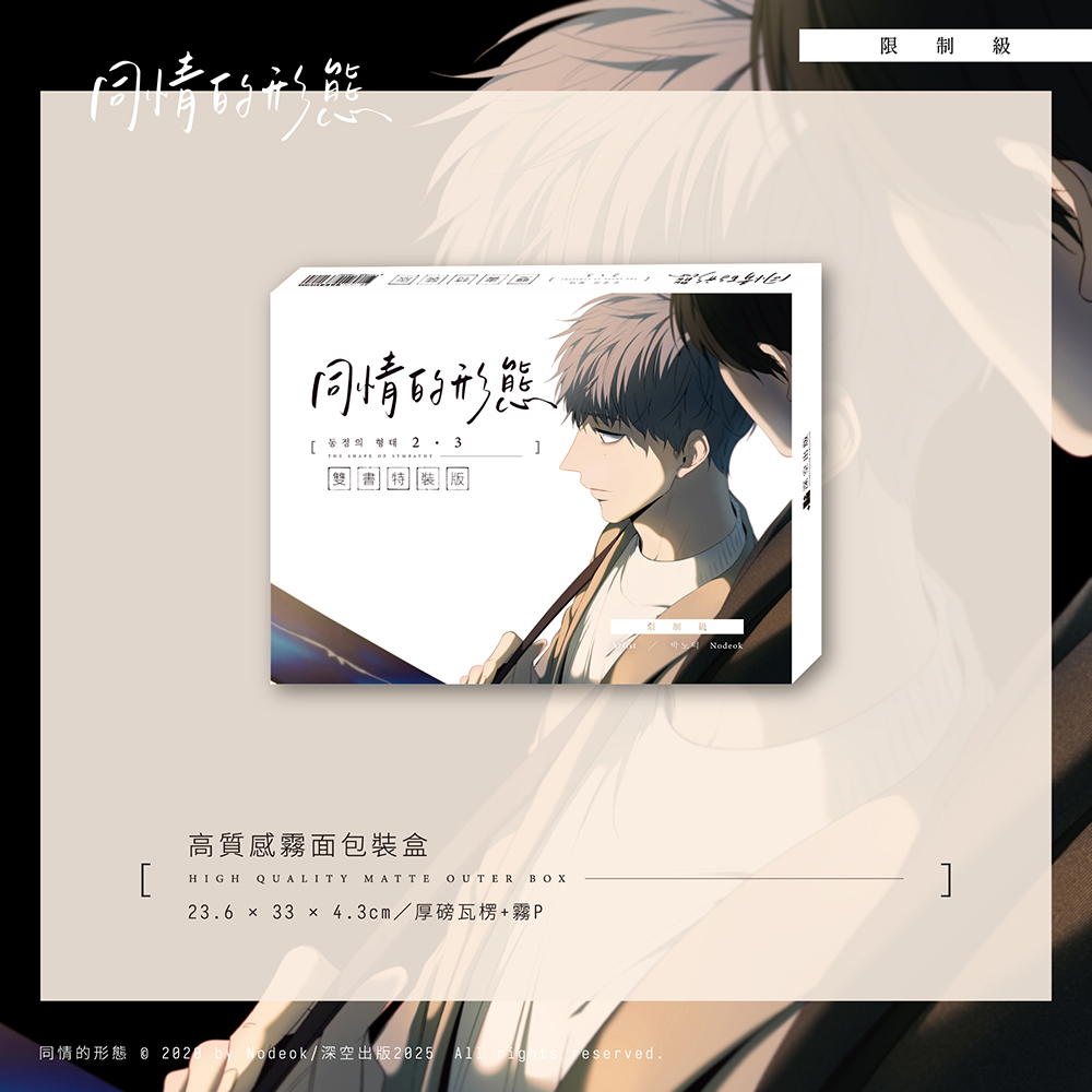 同情-限定版組圖2單張-07_01