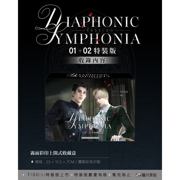 韓国BL PASSION DIAPHONIC SYMPHONIA 1+2 台湾版 PRE-ORDER] Passion: Diaphonic Symphonia Novel Vol.1+2