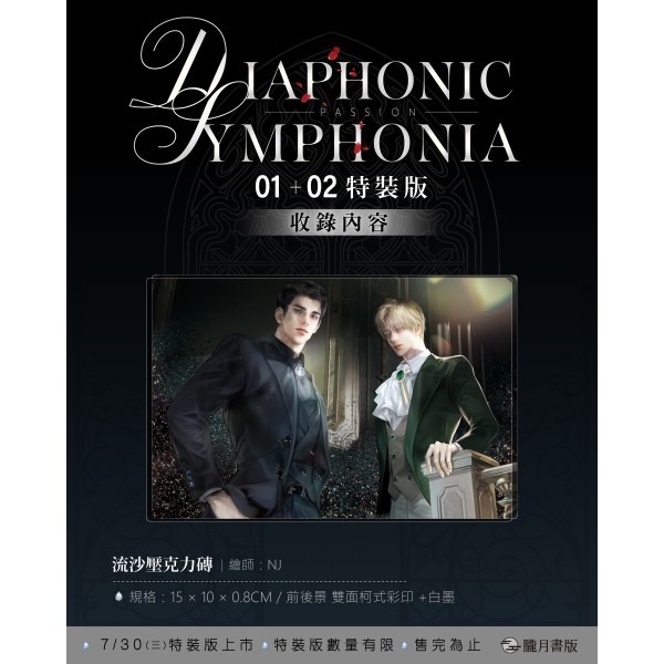 台湾繁体|| 现货】《PASSION: DIAPHONIC SYMPHONIA》（01+02册