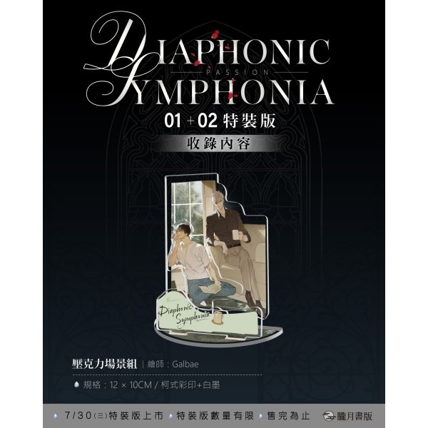韓国BL PASSION DIAPHONIC SYMPHONIA 1+2 台湾版 PRE-ORDER] Passion: Diaphonic Symphonia Novel Vol.1+2