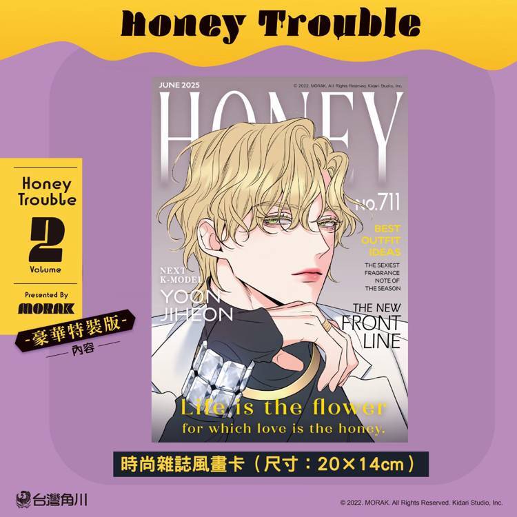 韓国BL ハニートラブル honey trouble 台湾版 特装1巻➕特装2巻