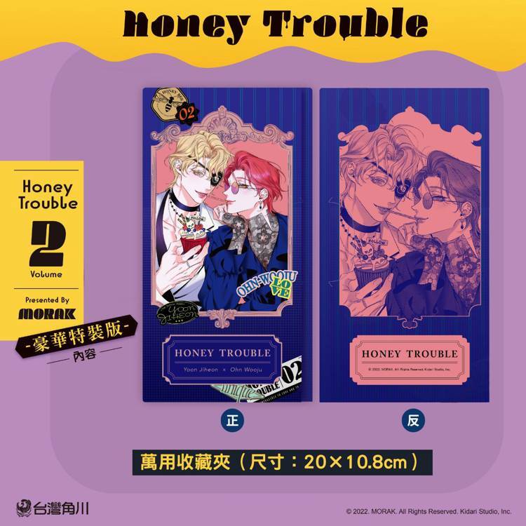 台湾繁体/漫画|| 现货】《Honey Trouble 2》（普通版/特装版）BY
