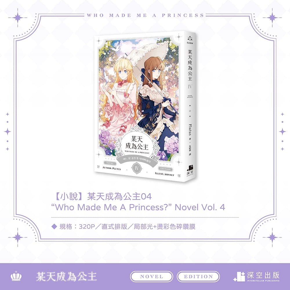 公主0405-特裝組圖小說-01_01