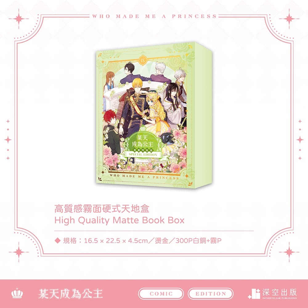 公主09-特裝組圖漫畫-06_01