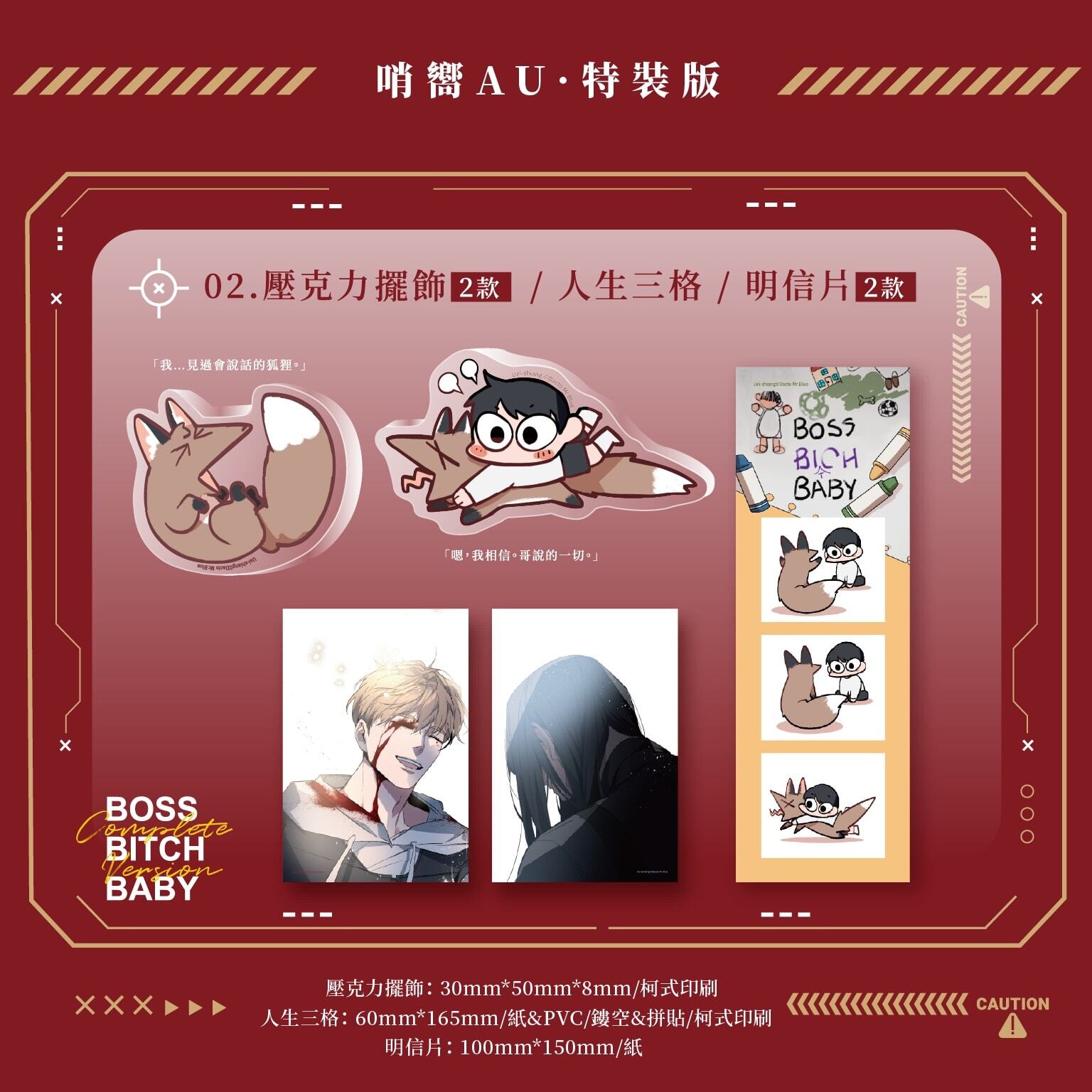 BOSS BITCH BABY 特装版グッズセット　韓国BL 台湾 代理特典付き BOSS BITCH BABY 特装版グッズセット 韓国BL 台湾 代理特典付き