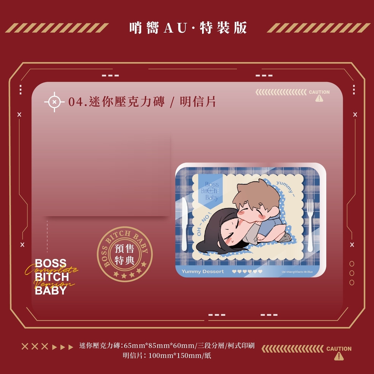 BOSS BITCH BABY 特装版グッズセット　韓国BL 台湾 代理特典付き BOSS BITCH BABY 特装版グッズセット 韓国BL 台湾 代理特典付き