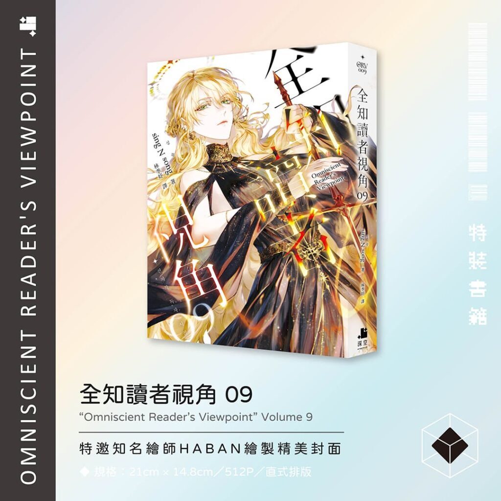 全知-0910特裝組圖-01_01-1024x1024