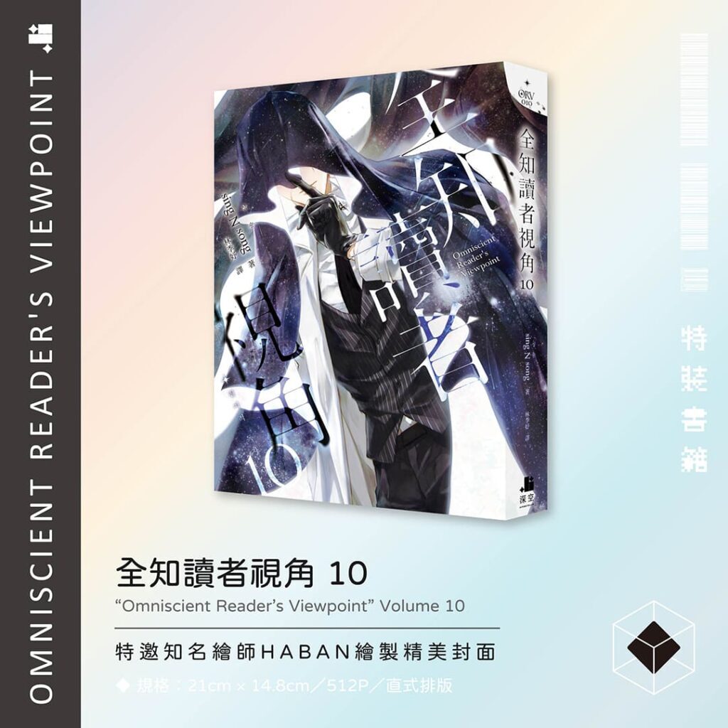 全知-0910特裝組圖-02_01-1024x1024