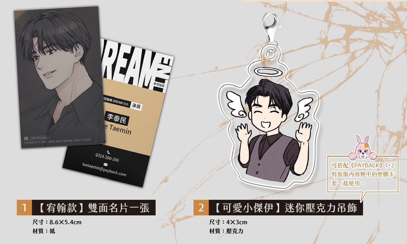 【宥翰款】雙面名片1張 +【可愛小傑伊】迷你壓克力吊飾1個