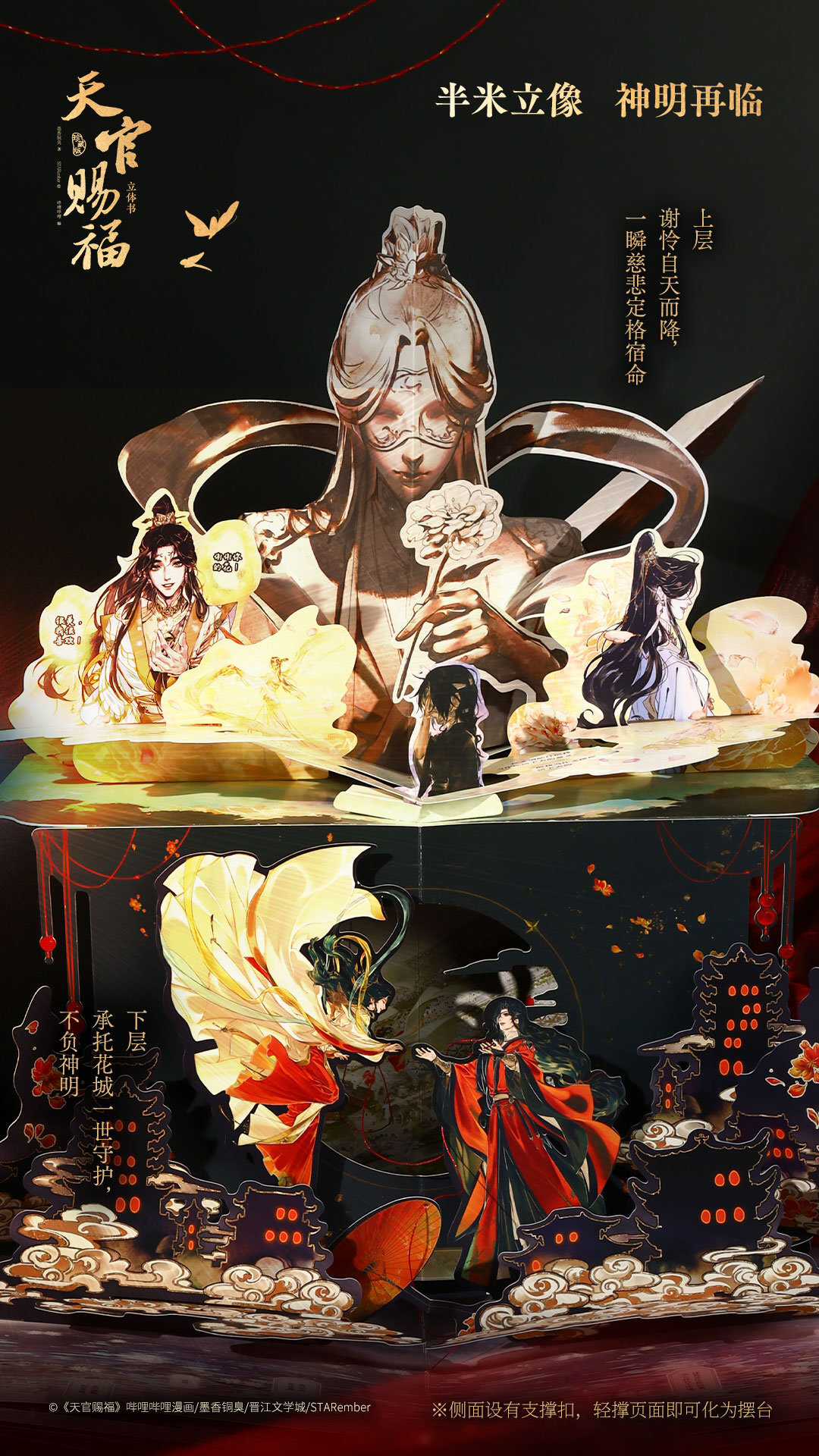 大陆简体/漫画|| 预售】《天官赐福立体书：珍藏版》BY：墨香铜臭