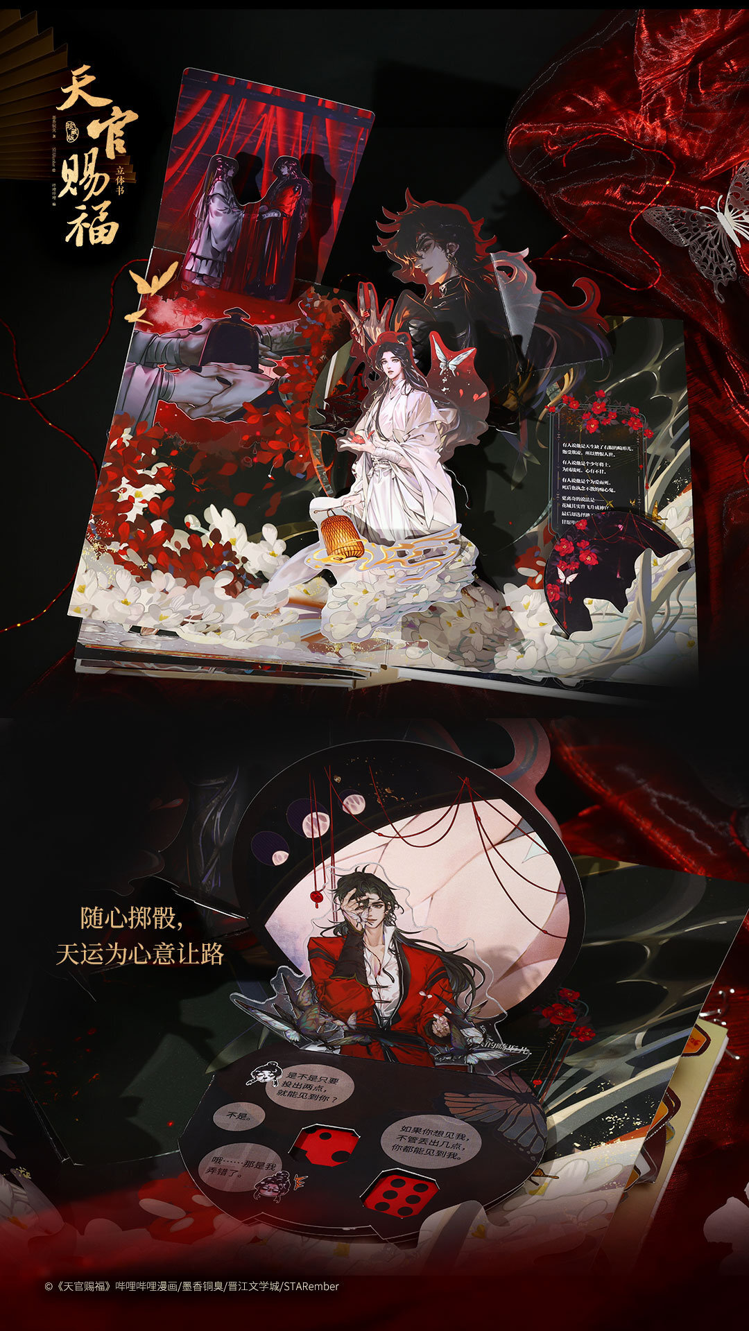 大陆简体/漫画|| 预售】《天官赐福立体书：珍藏版》BY：墨香铜臭原著