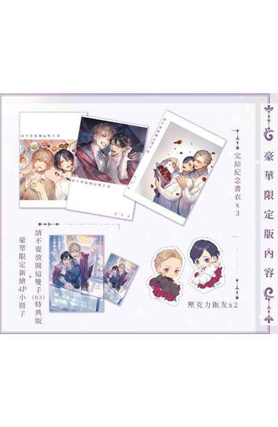 03 豪華限定版