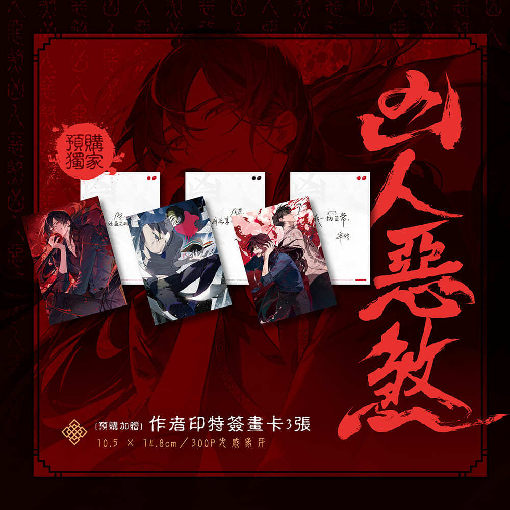 凶人-限定版組圖1-07_01