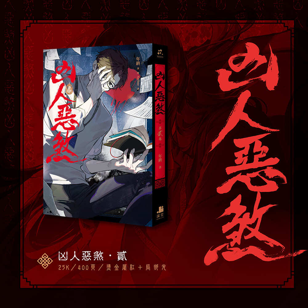 凶人-限定版組圖1-02_01