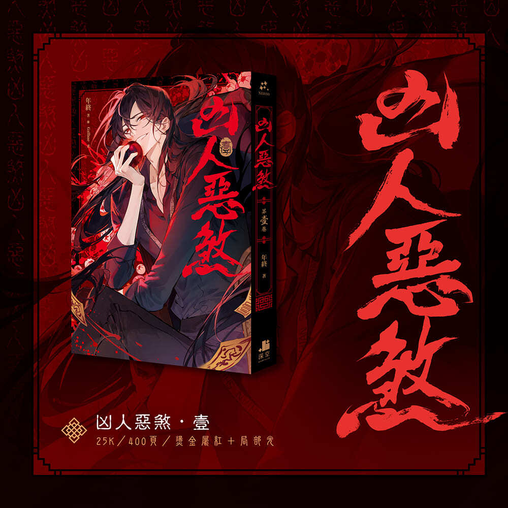 凶人-限定版組圖1-01_01