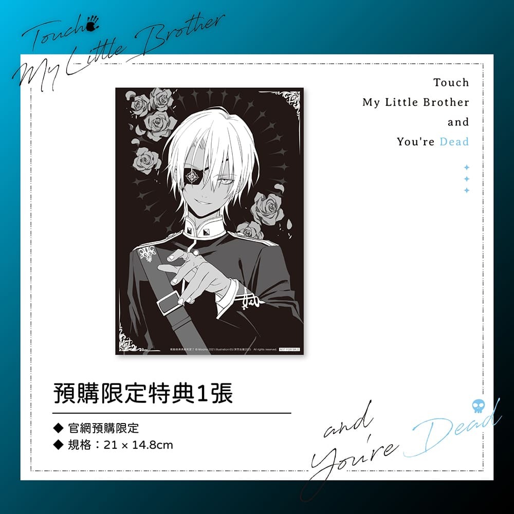 弟弟05-限定組圖-預購贈品1_01