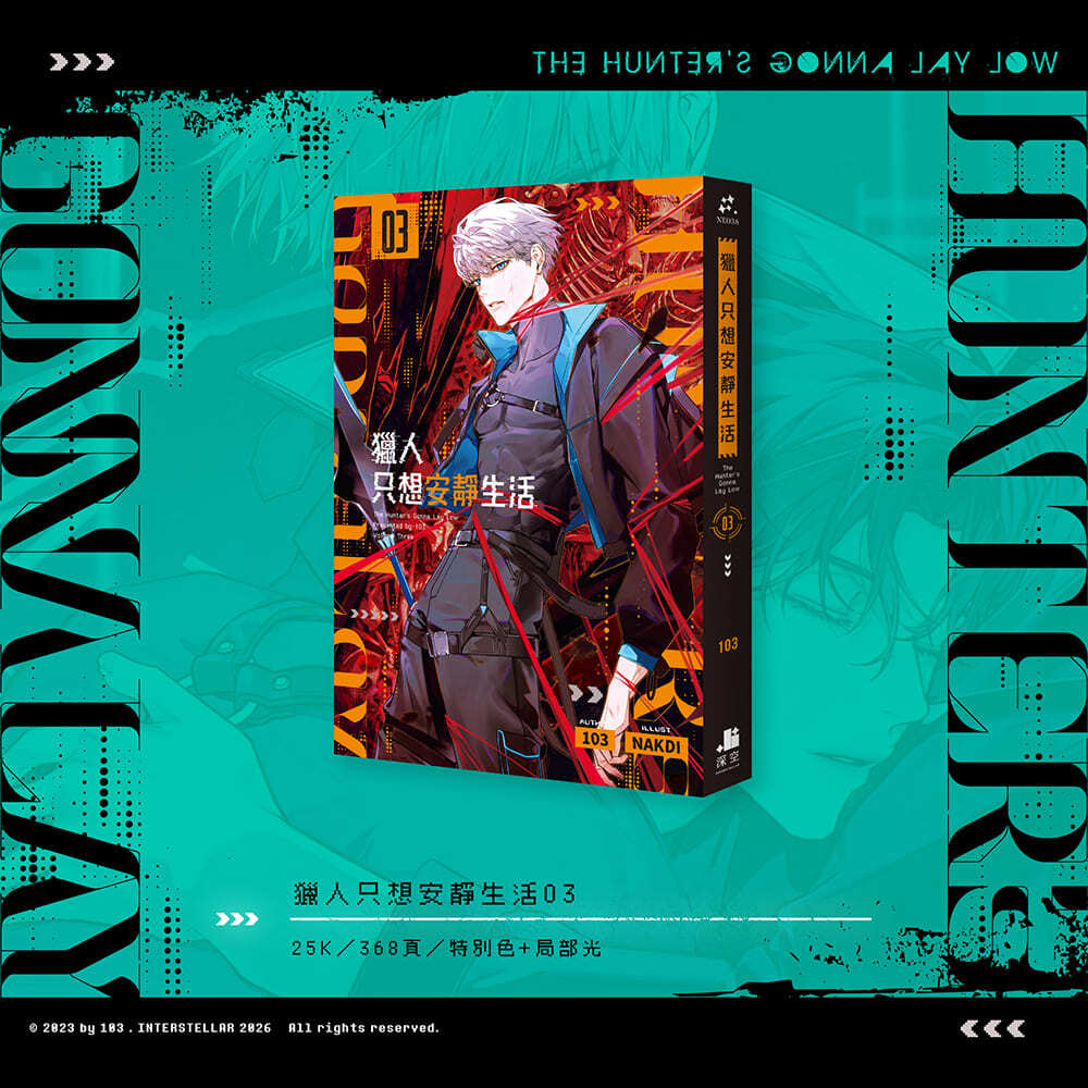 獵人-限定版組圖2-01_01