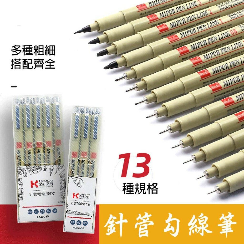 浩才手繪針管筆防水勾線筆繪圖繪畫筆學生動漫設計專用筆工程繪圖筆 P客妞picknew生活好物