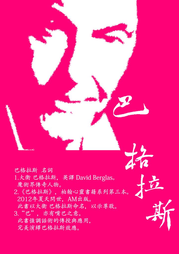 李柏翰 [巴格拉斯] 心靈書籍12' copy.jpg