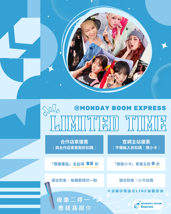  | MONDAY BOOM！EXPRESS 》小藍獸印刷