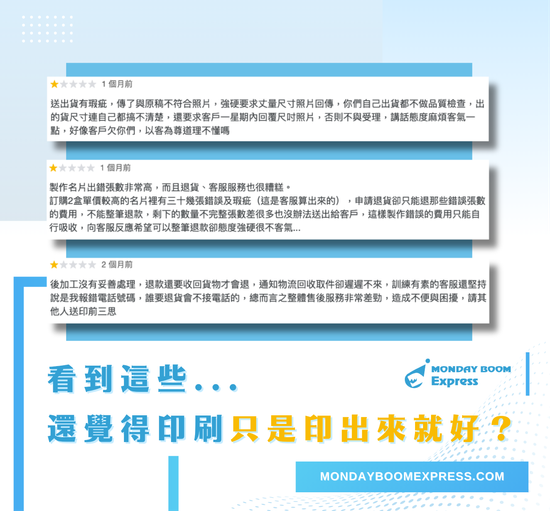  | MONDAY BOOM！EXPRESS 》小藍獸印刷